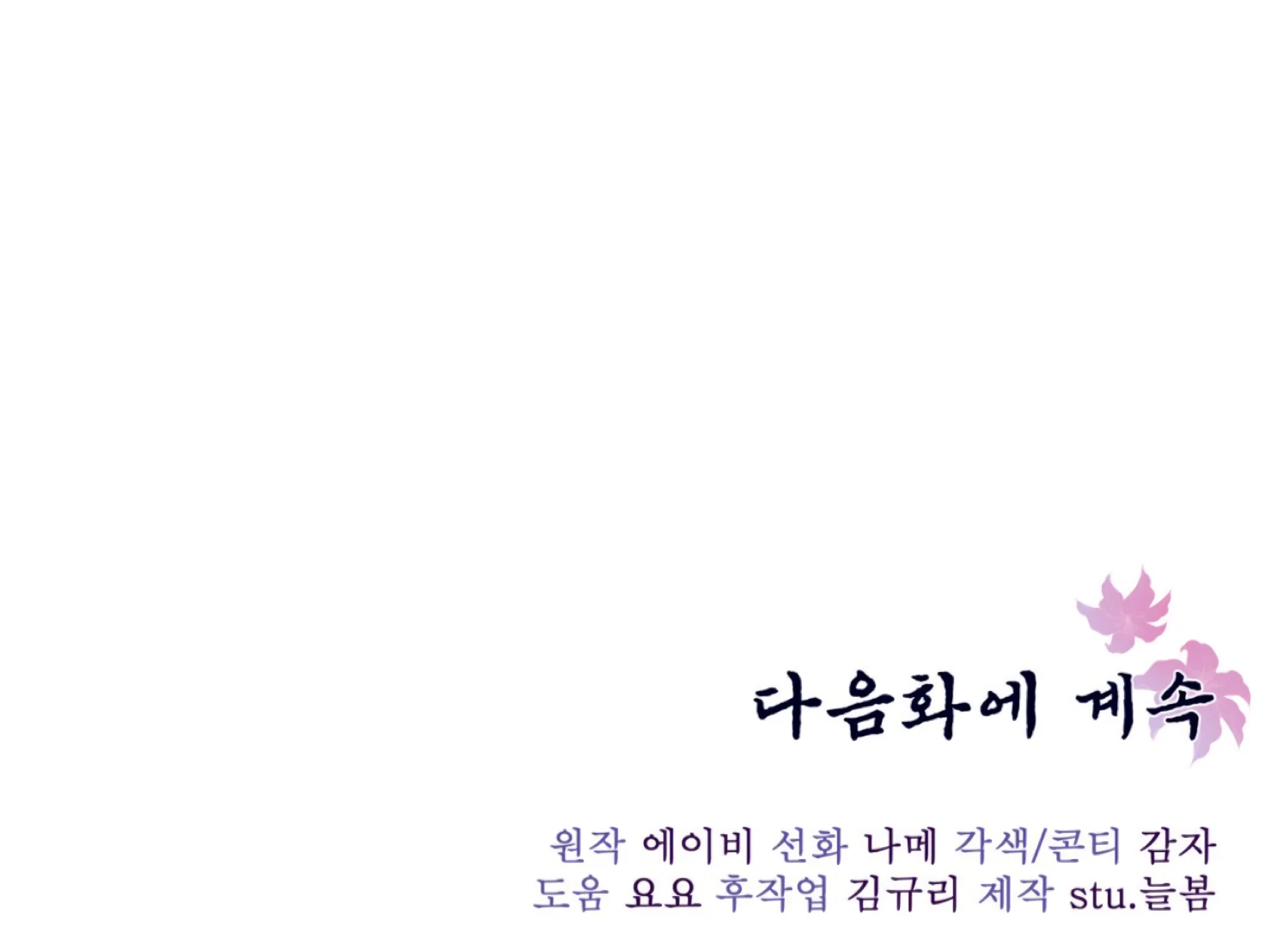 The Night When Flowers Fall Chapter 40 - Page 176