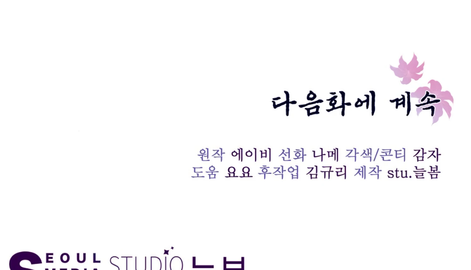 The Night When Flowers Fall Chapter 41 - Page 183