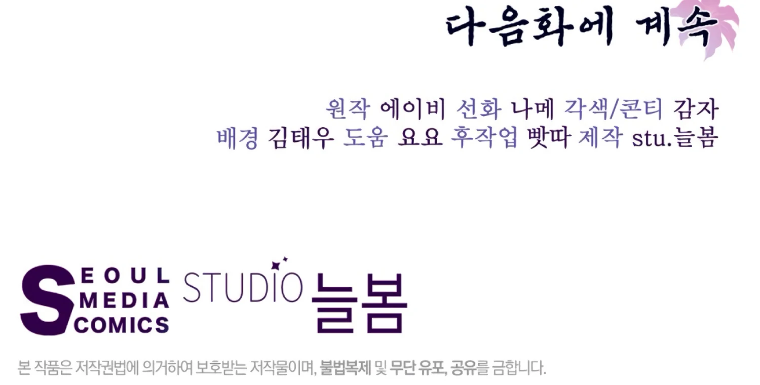 The Night When Flowers Fall Chapter 43 - Page 220