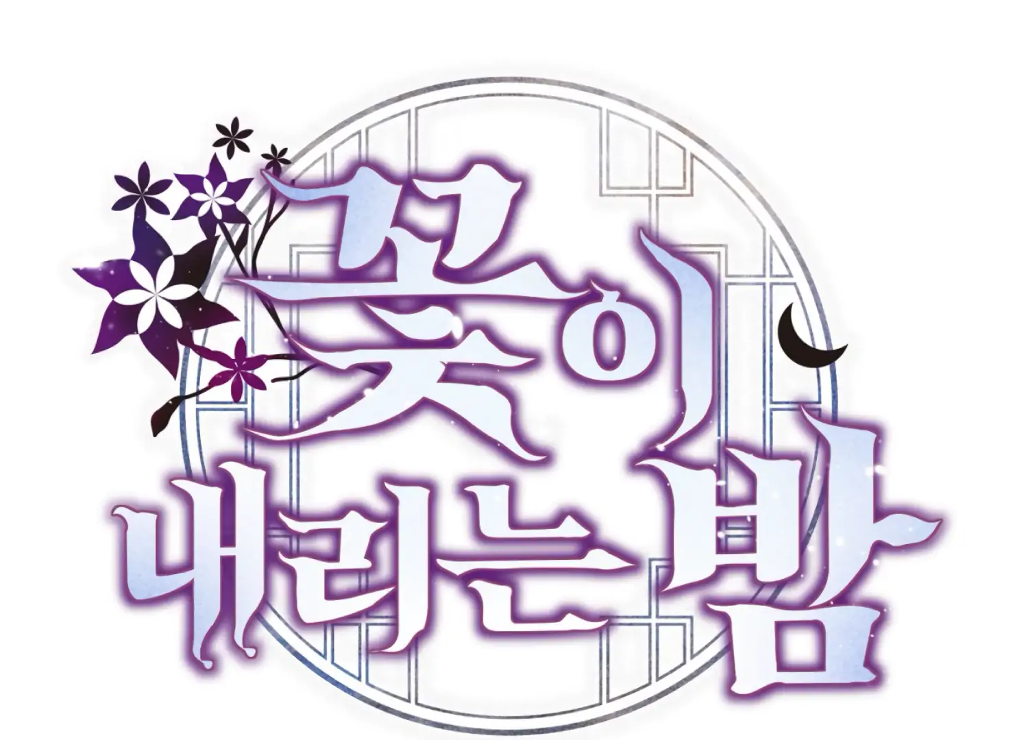 The Night When Flowers Fall Chapter 43 - Page 54