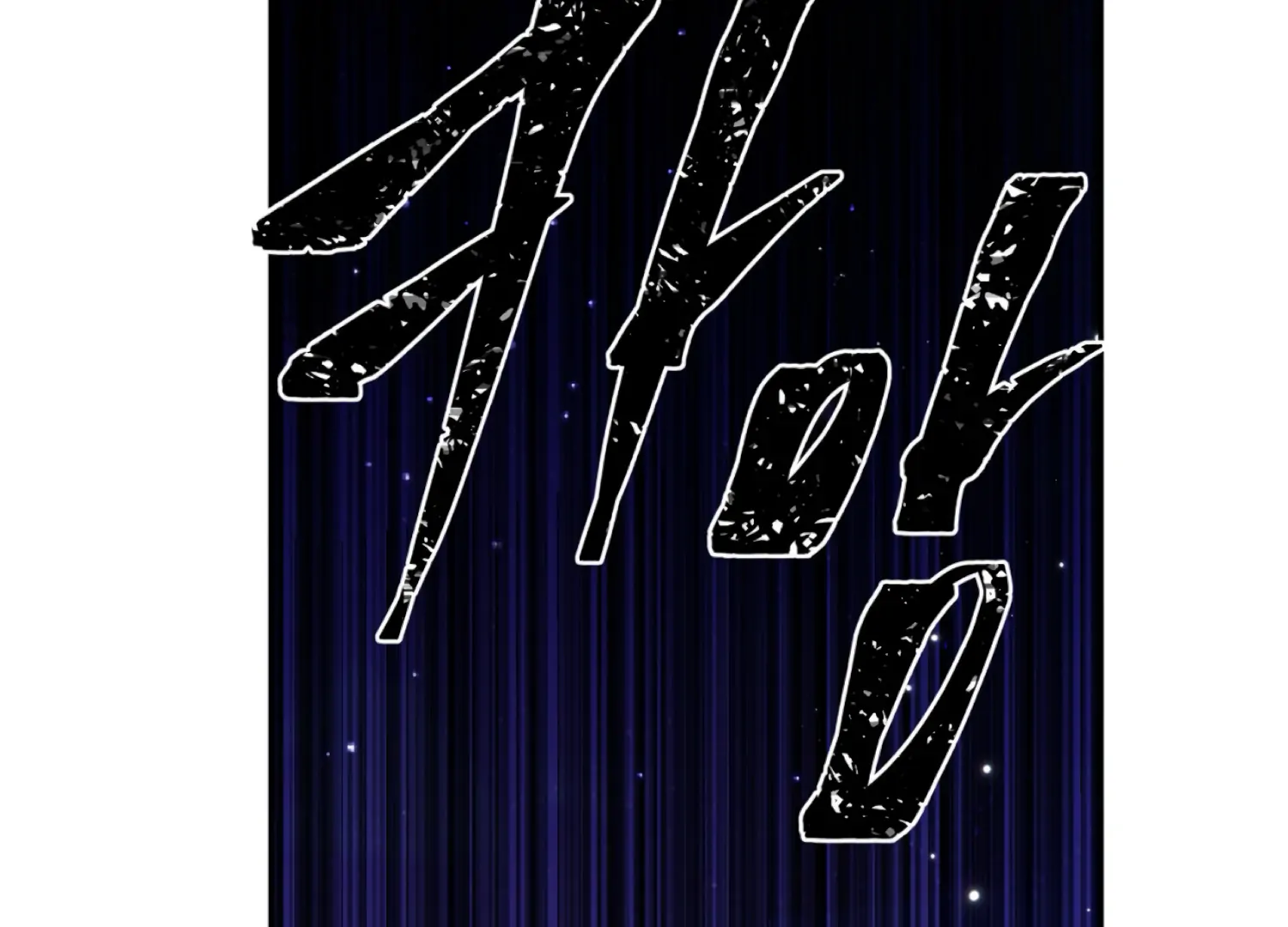 The Night When Flowers Fall Chapter 44 - Page 134