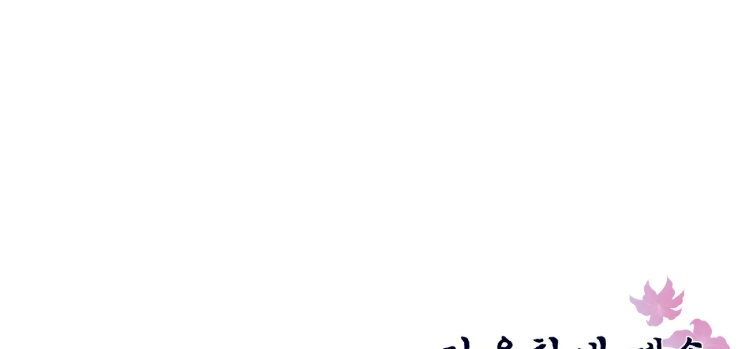 The Night When Flowers Fall Chapter 44 - Page 188