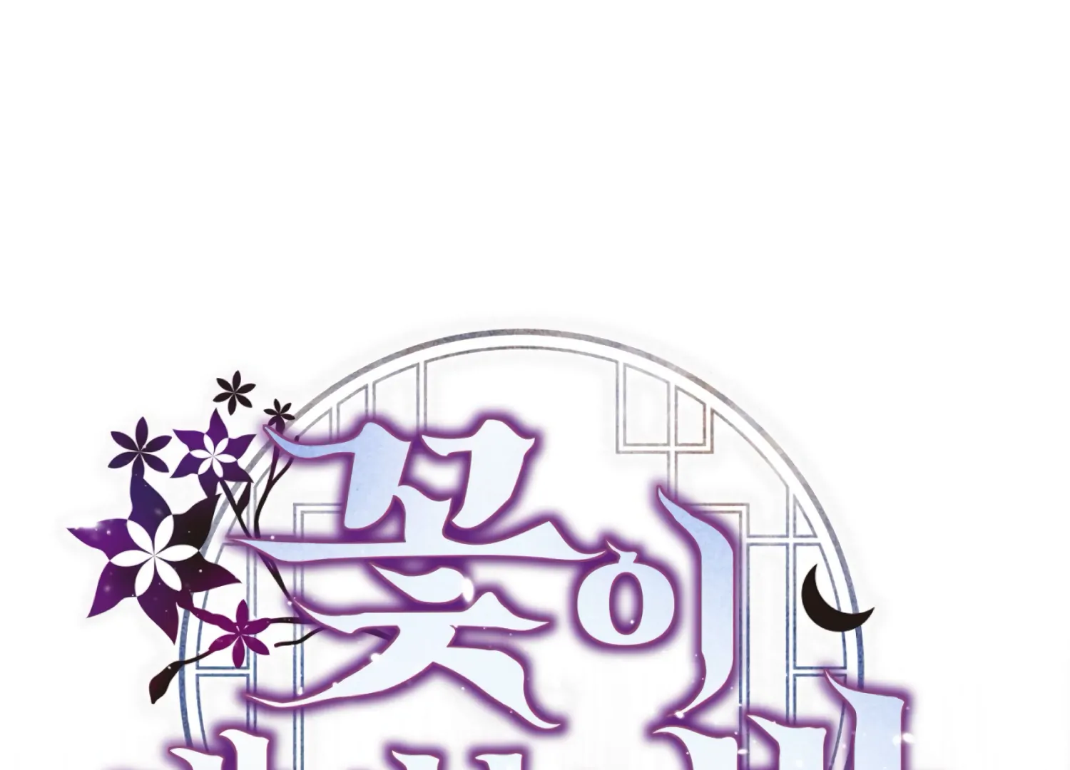 The Night When Flowers Fall Chapter 44 - Page 55