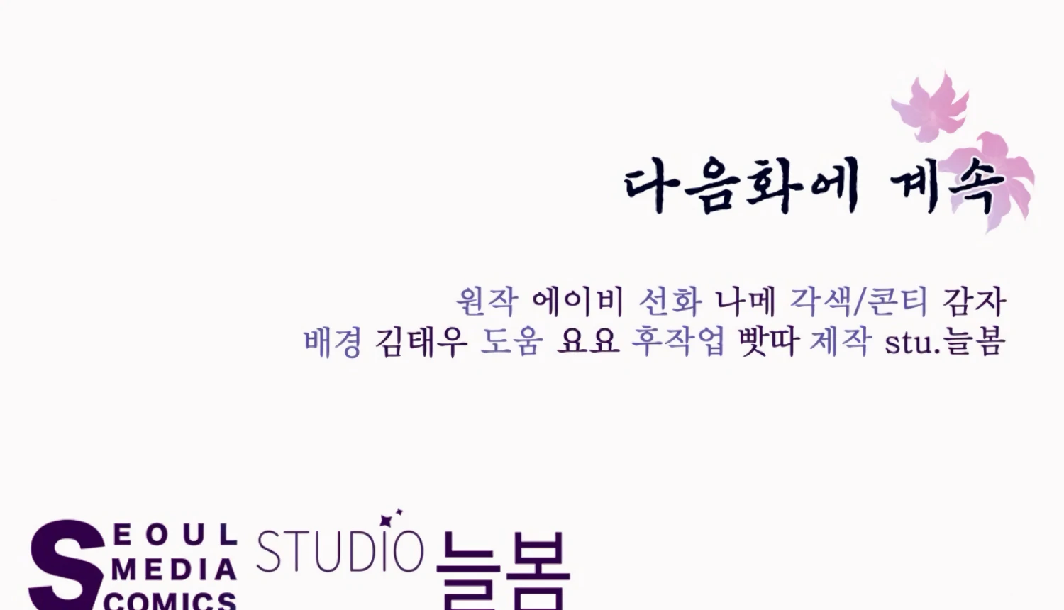 The Night When Flowers Fall Chapter 45 - Page 183