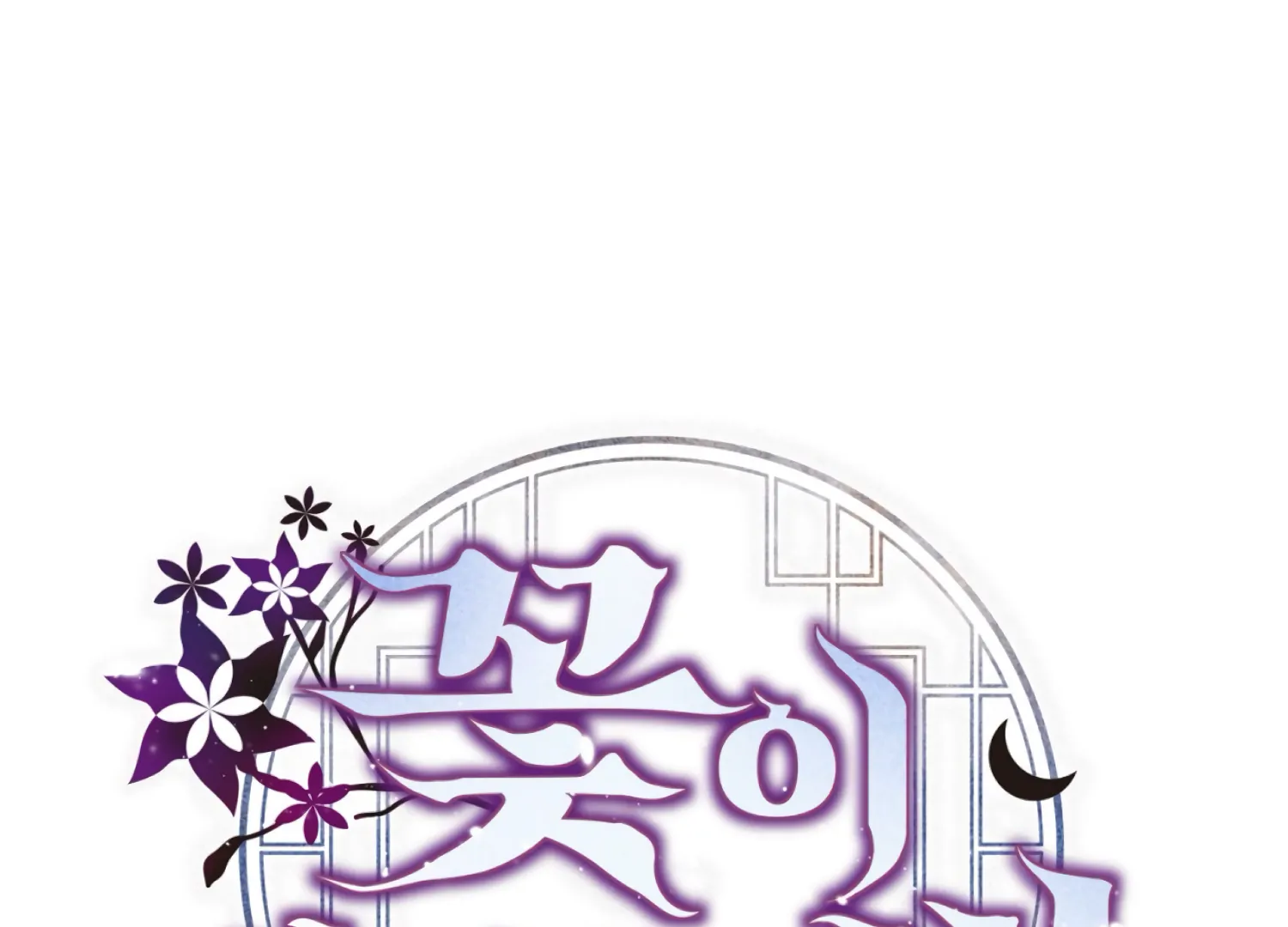 The Night When Flowers Fall Chapter 45 - Page 71