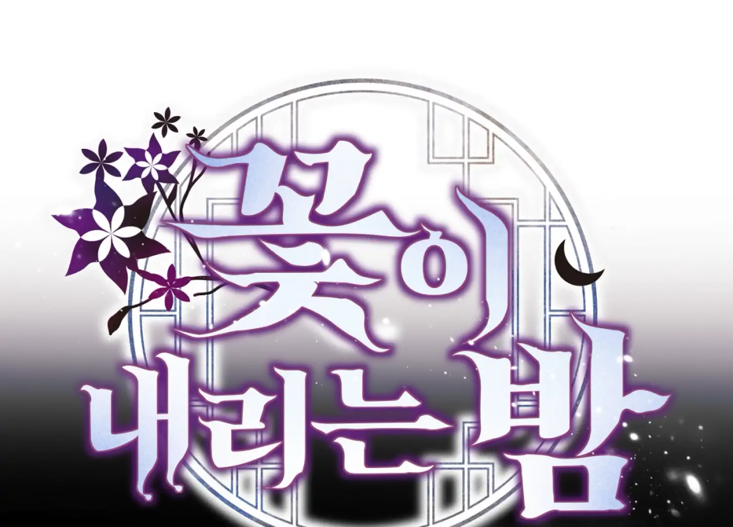 The Night When Flowers Fall Chapter 46 - Page 108