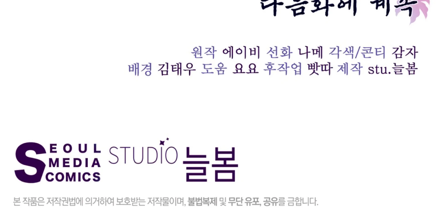 The Night When Flowers Fall Chapter 46 - Page 186