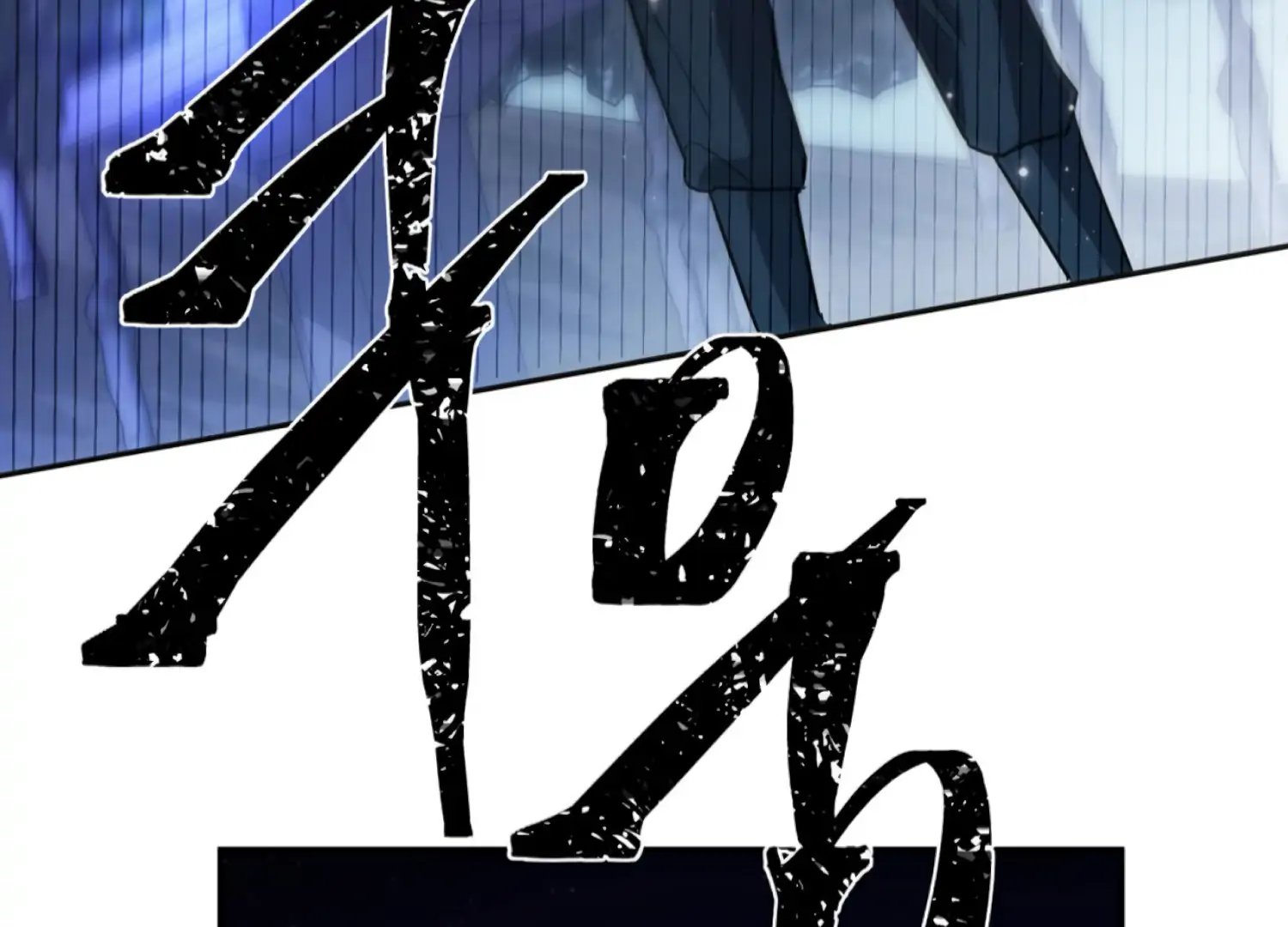 The Night When Flowers Fall Chapter 47 - Page 116