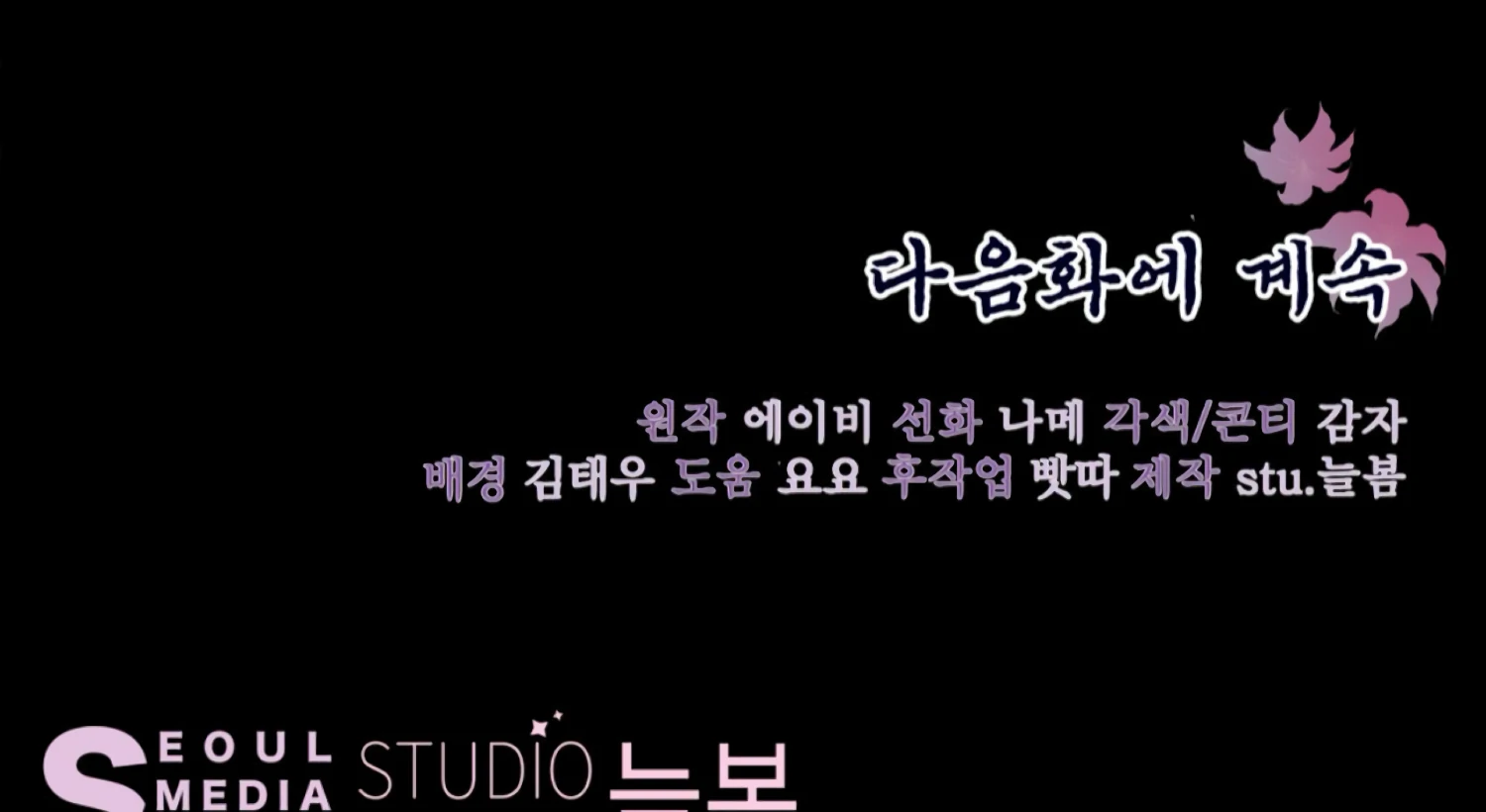 The Night When Flowers Fall Chapter 48 - Page 206