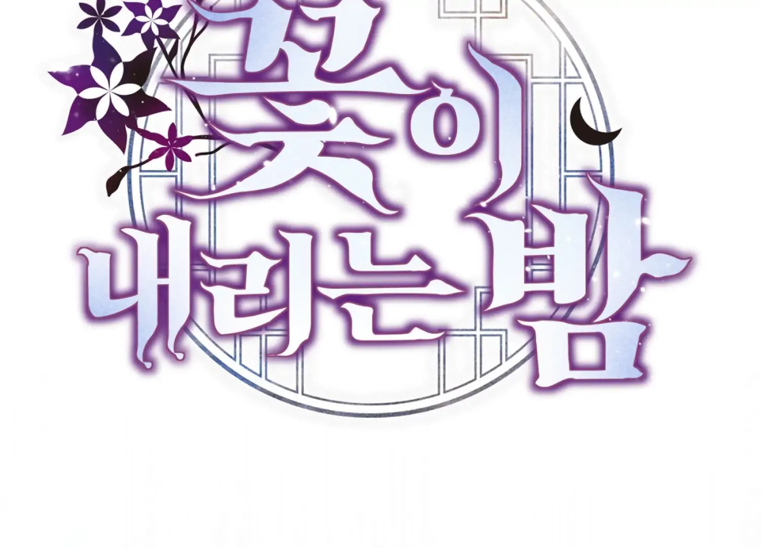 The Night When Flowers Fall Chapter 48 - Page 60