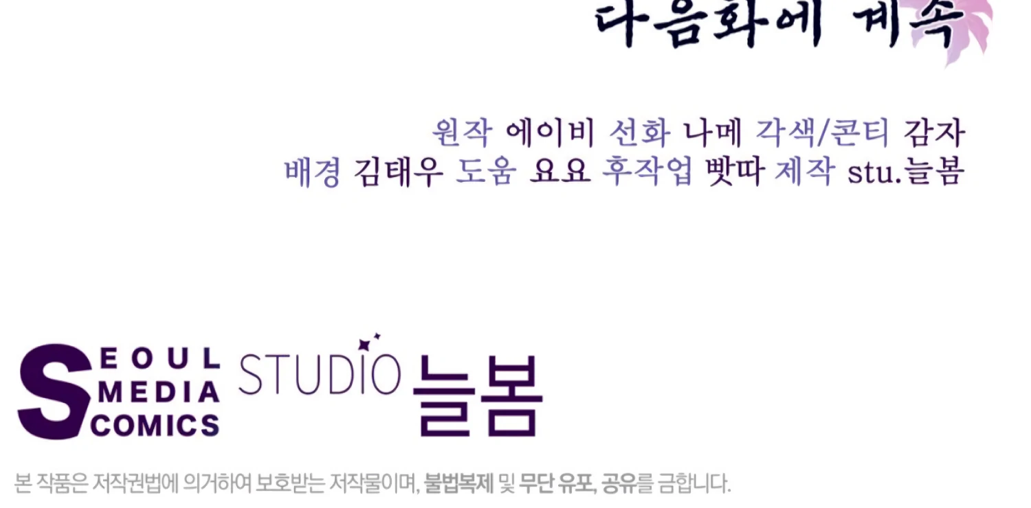 The Night When Flowers Fall Chapter 49 - Page 185