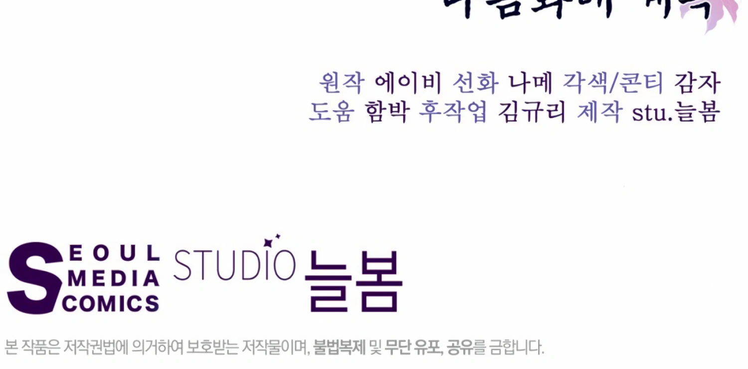 The Night When Flowers Fall Chapter 5 - Page 161