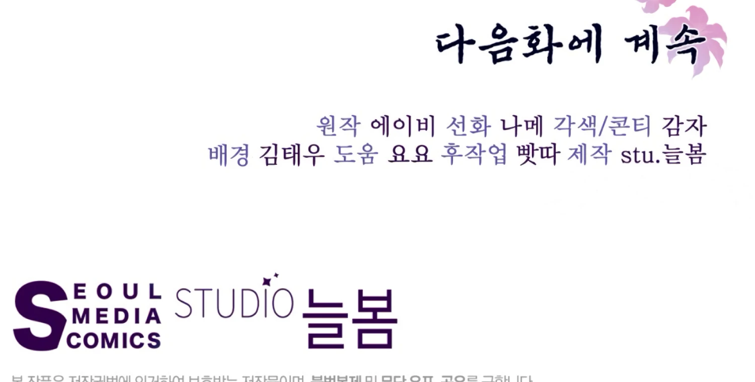 The Night When Flowers Fall Chapter 50 - Page 194