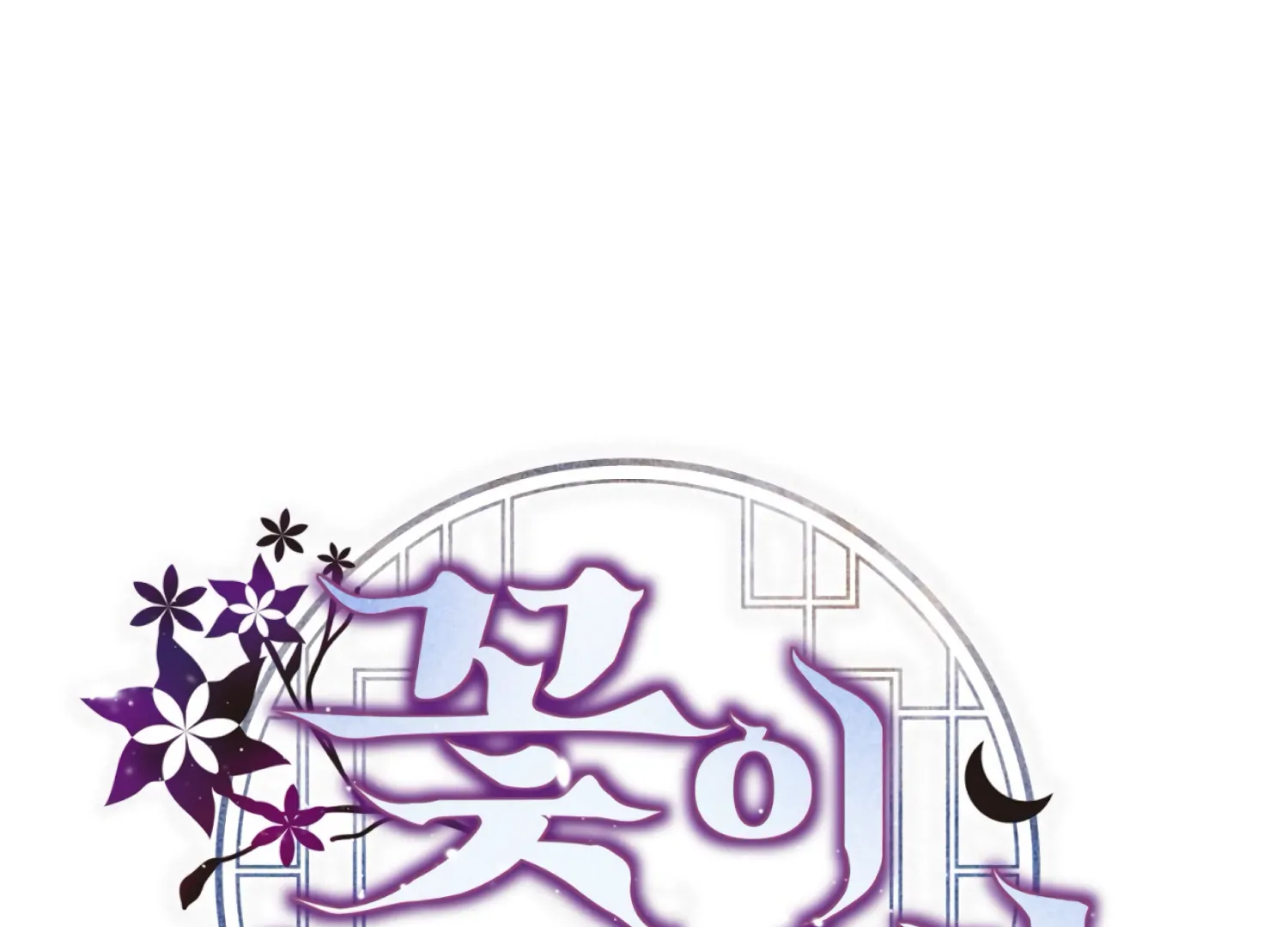 The Night When Flowers Fall Chapter 50 - Page 74