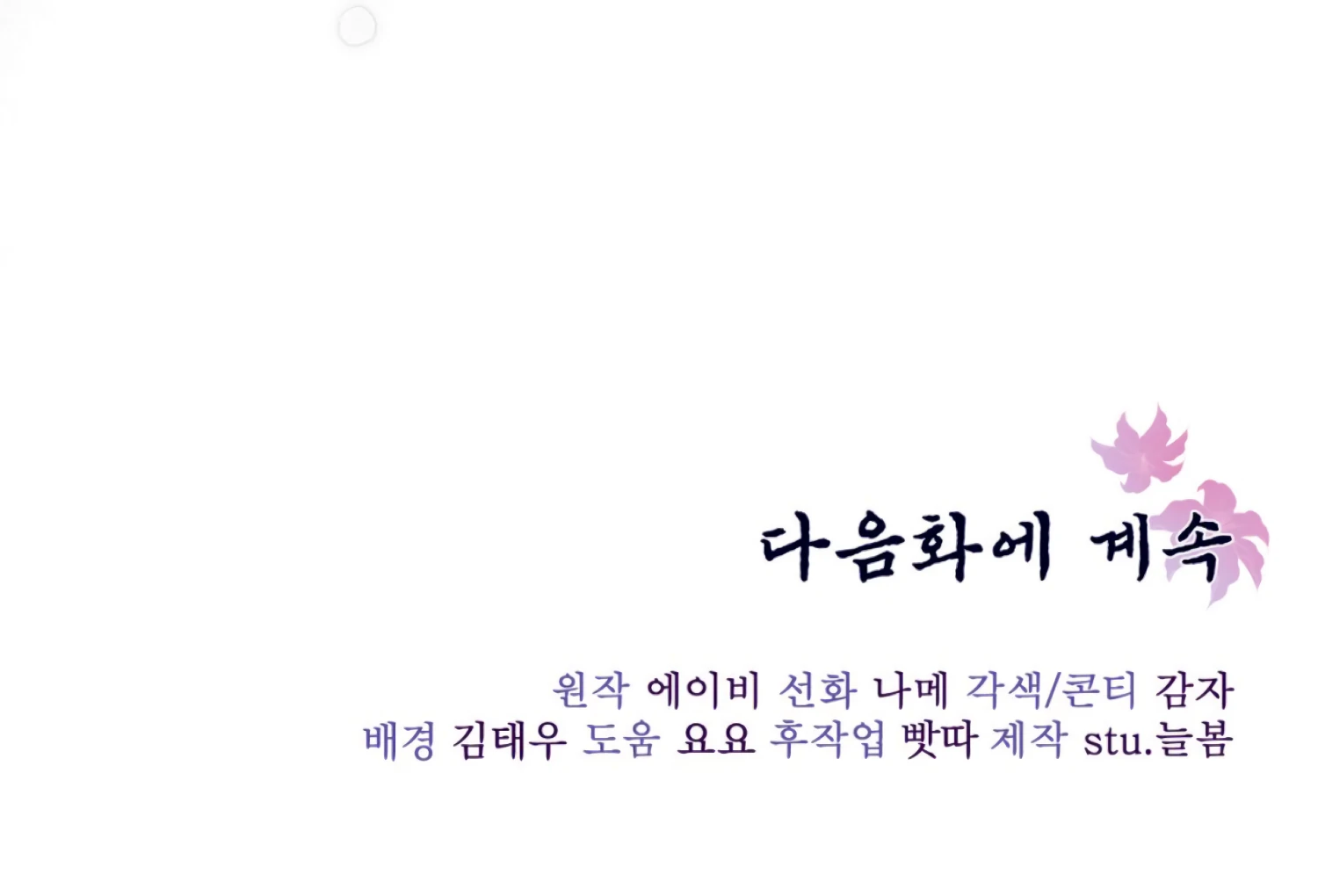 The Night When Flowers Fall Chapter 51 - Page 200