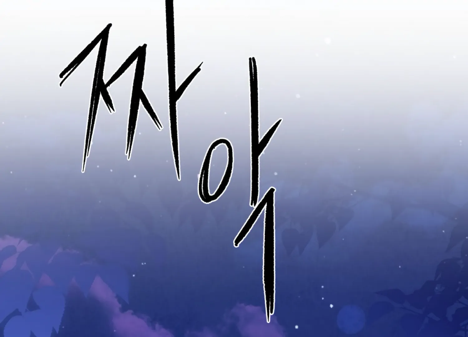 The Night When Flowers Fall Chapter 51 - Page 22