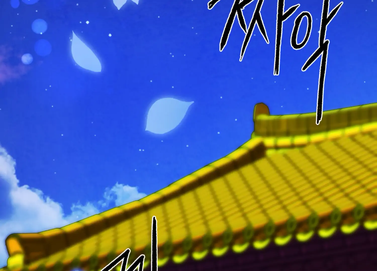 The Night When Flowers Fall Chapter 51 - Page 24