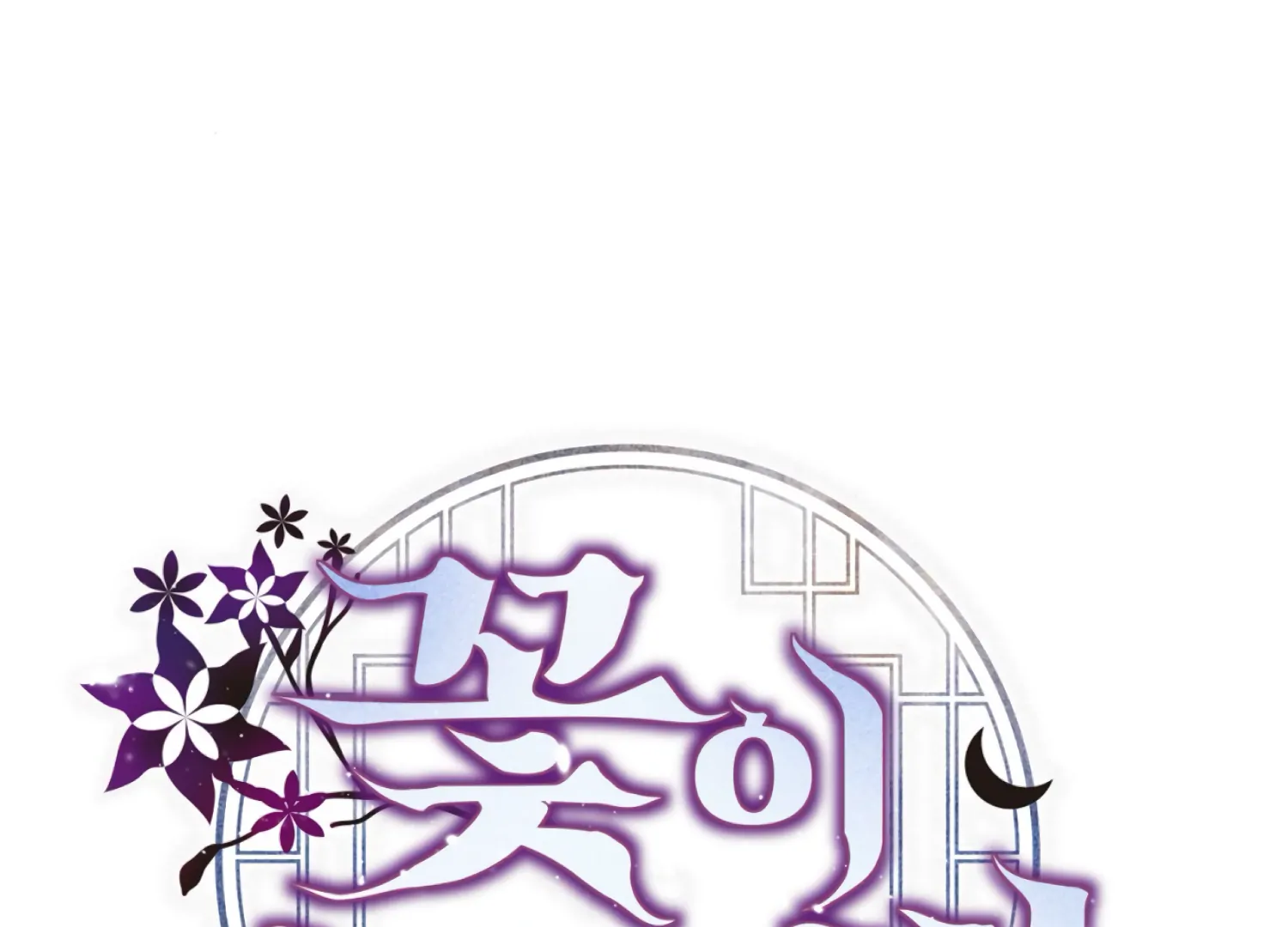 The Night When Flowers Fall Chapter 52 - Page 115