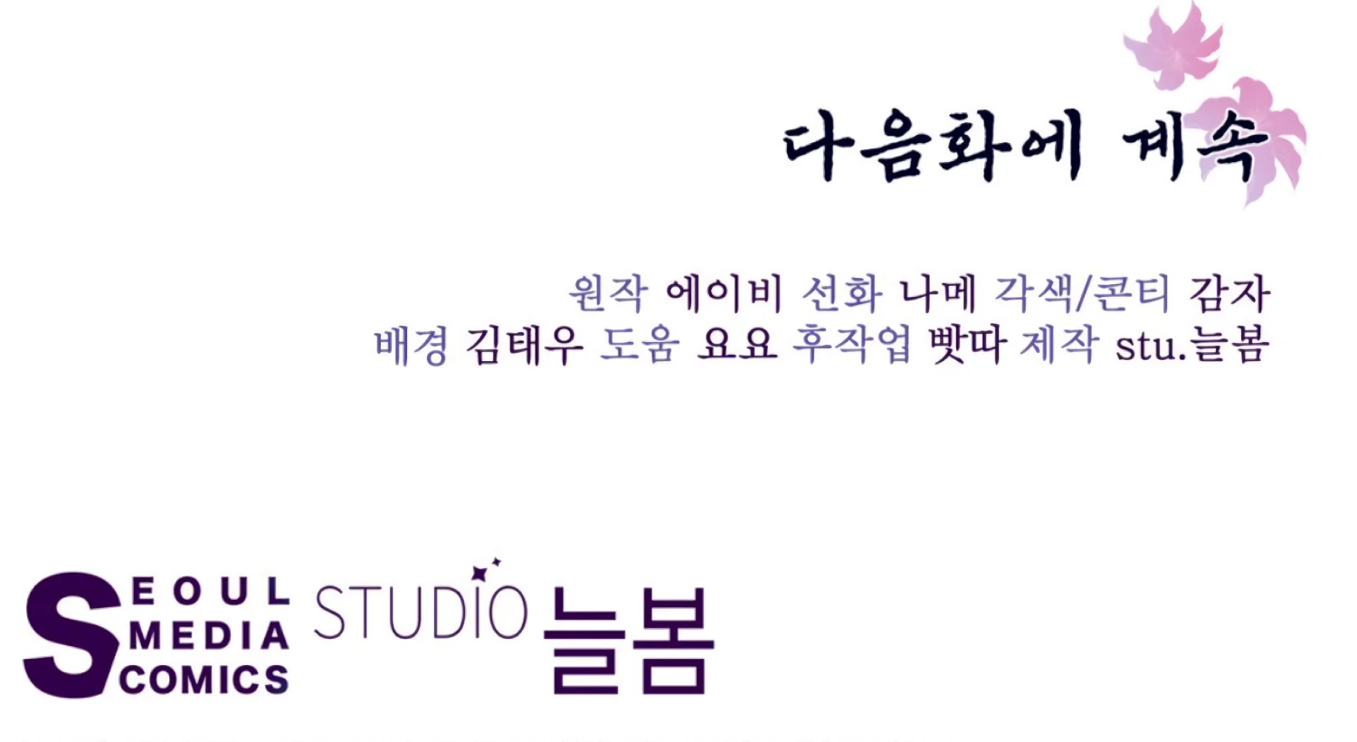 The Night When Flowers Fall Chapter 52 - Page 205