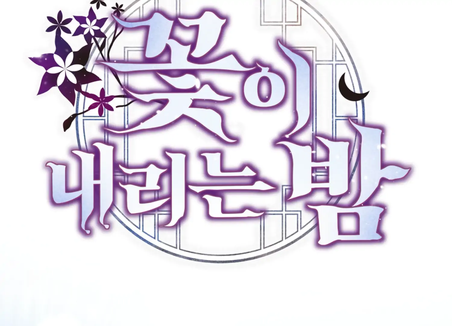 The Night When Flowers Fall Chapter 53 - Page 2