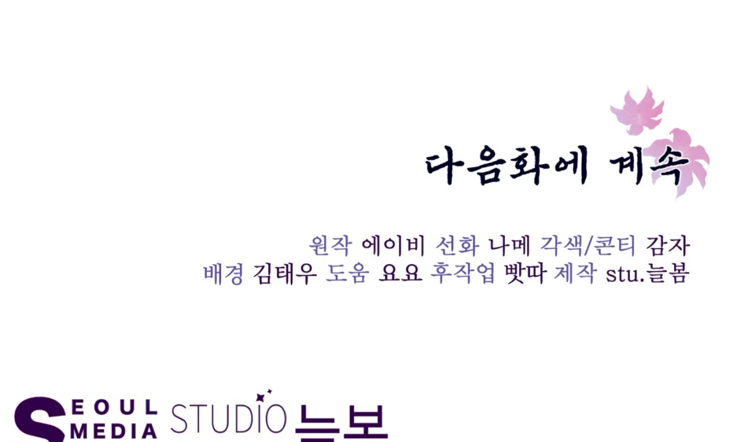 The Night When Flowers Fall Chapter 53 - Page 156