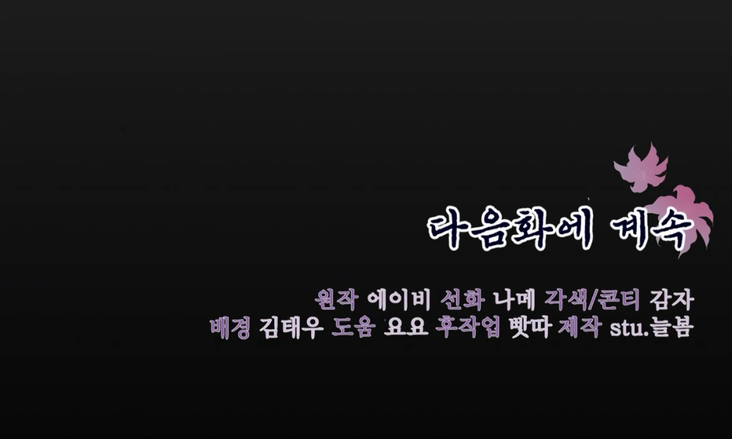 The Night When Flowers Fall Chapter 54 - Page 182