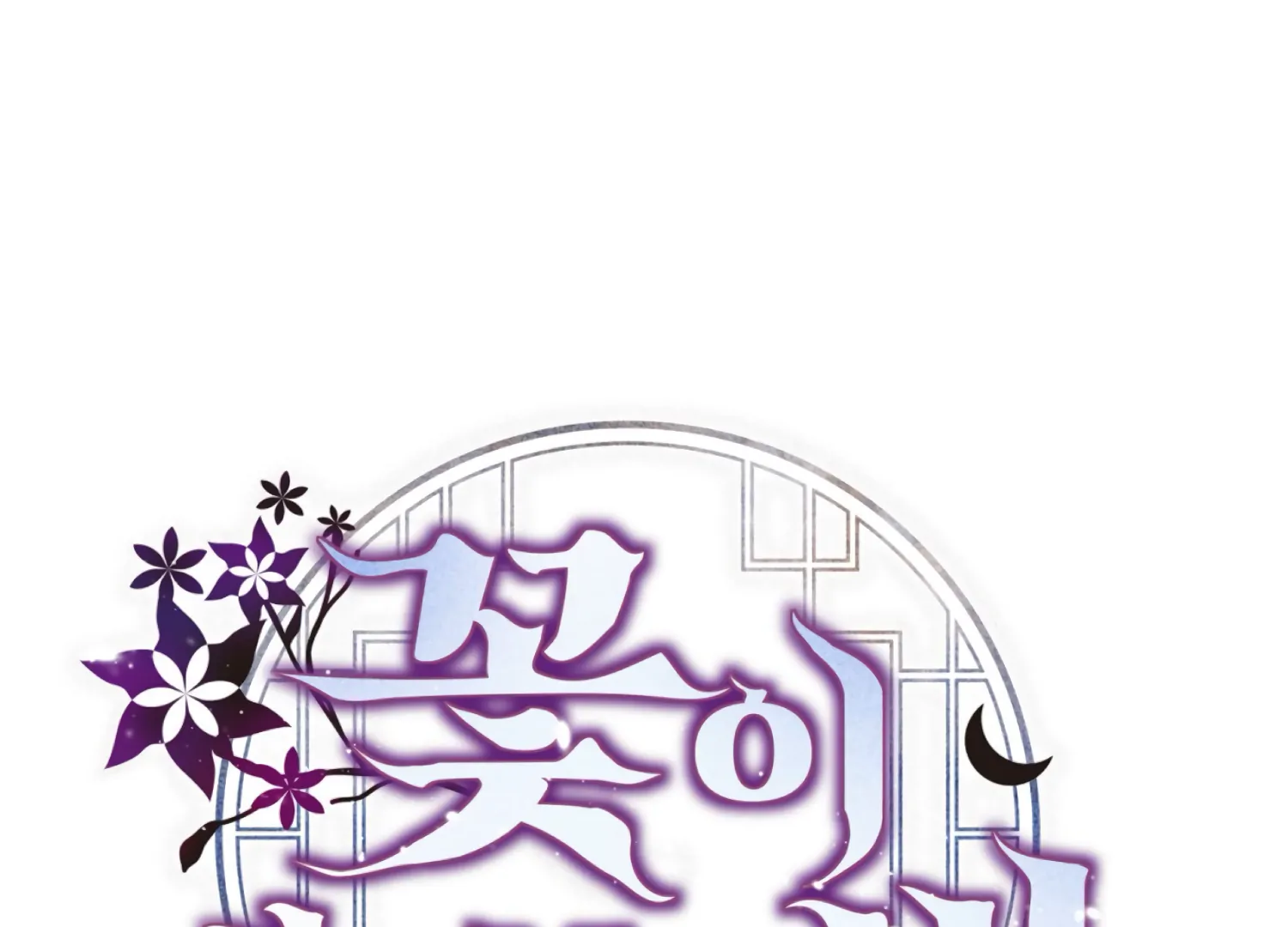 The Night When Flowers Fall Chapter 54 - Page 87