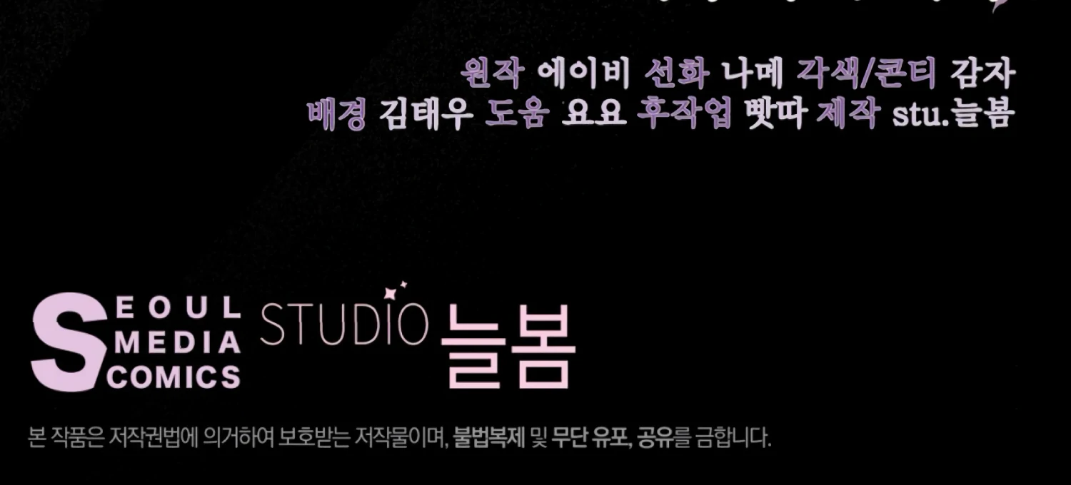 The Night When Flowers Fall Chapter 55 - Page 175