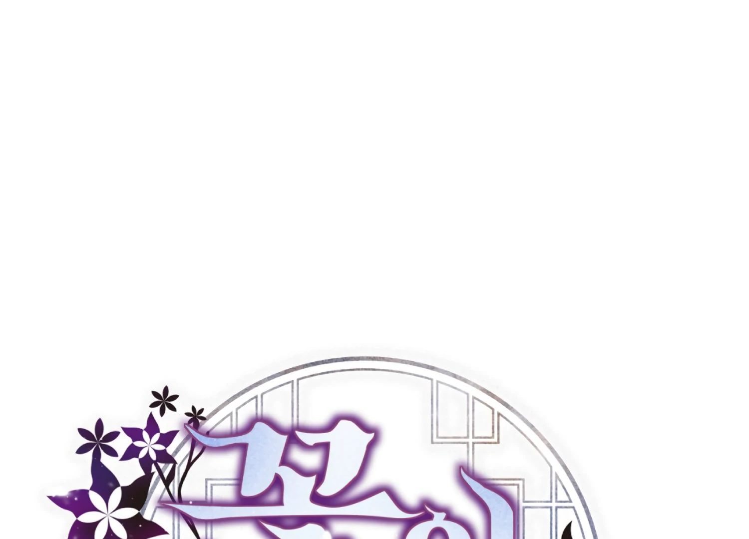 The Night When Flowers Fall Chapter 55 - Page 49