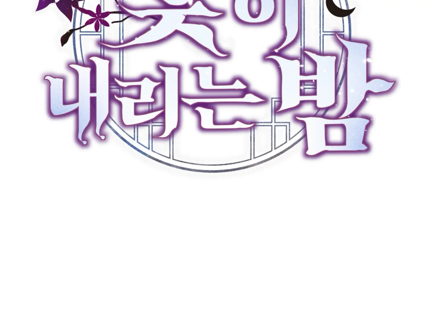 The Night When Flowers Fall Chapter 55 - Page 50