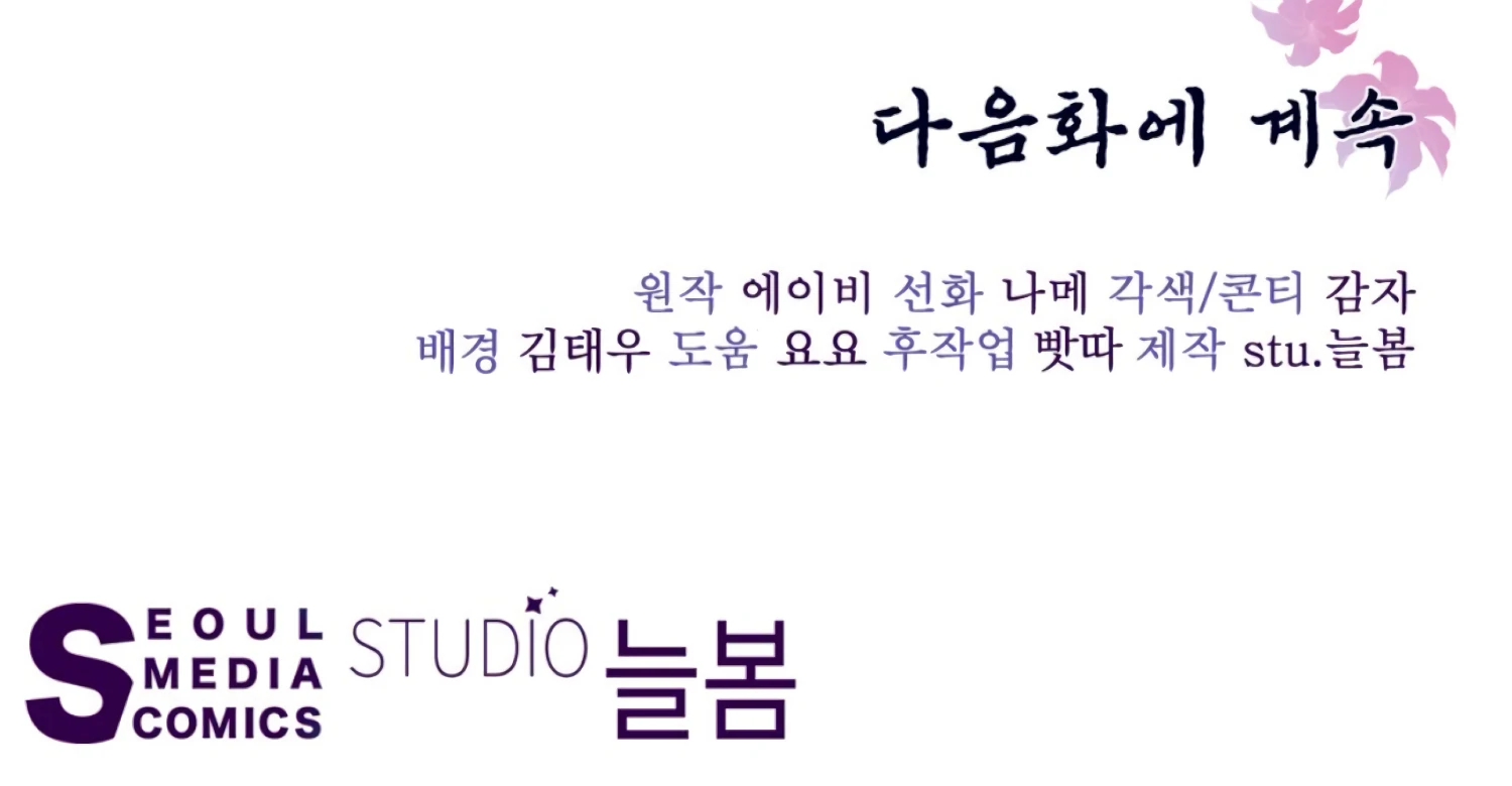 The Night When Flowers Fall Chapter 57 - Page 184