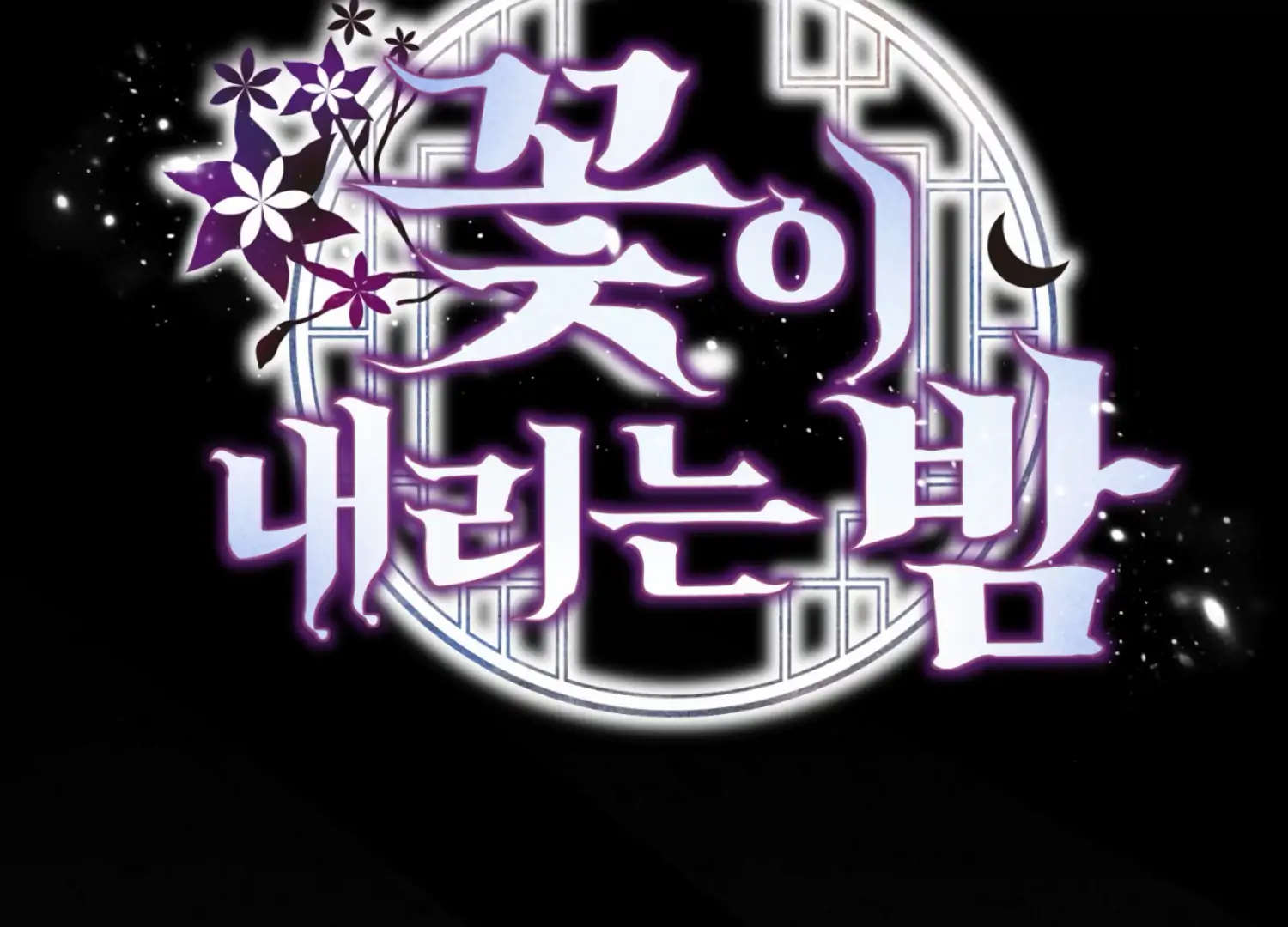 The Night When Flowers Fall Chapter 58 - Page 126