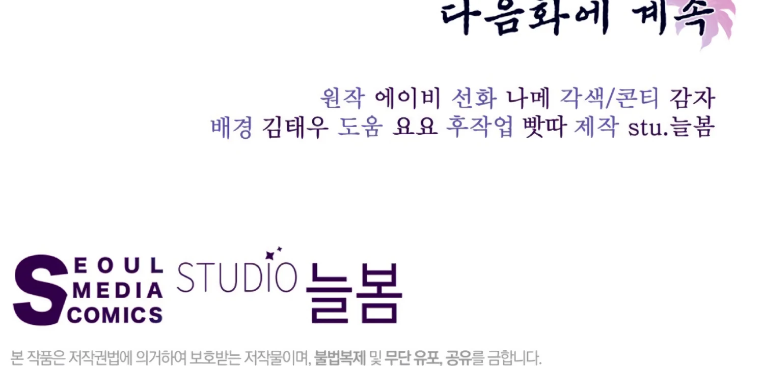 The Night When Flowers Fall Chapter 58 - Page 174