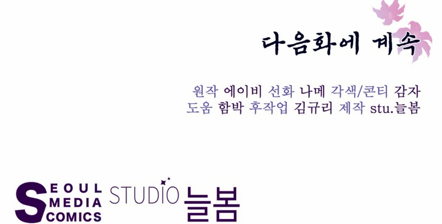 The Night When Flowers Fall Chapter 6 - Page 173