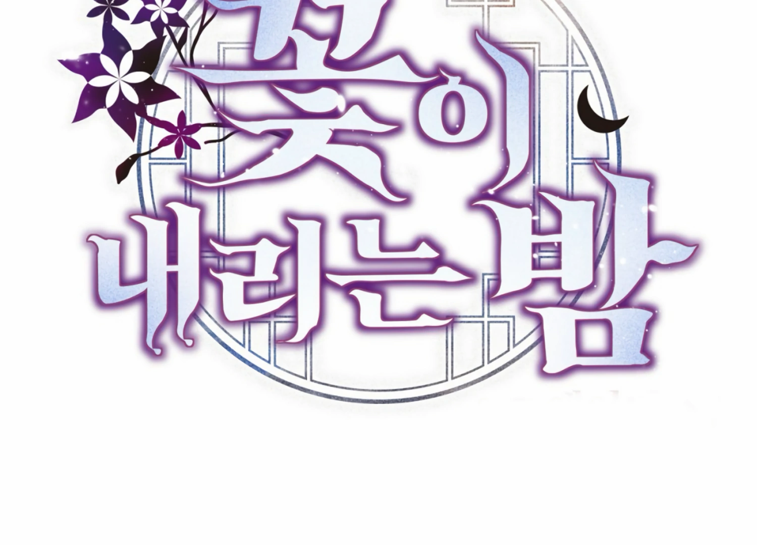 The Night When Flowers Fall Chapter 6 - Page 3