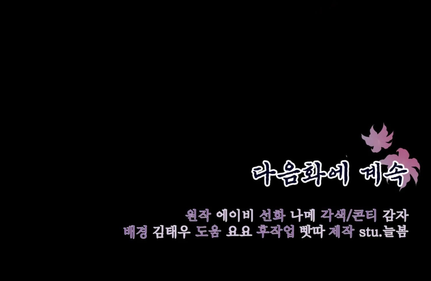 The Night When Flowers Fall Chapter 60 - Page 180