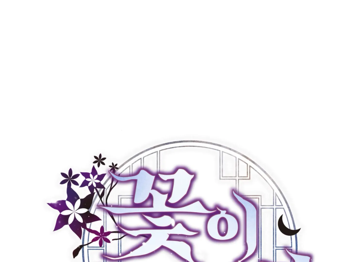 The Night When Flowers Fall Chapter 60 - Page 100