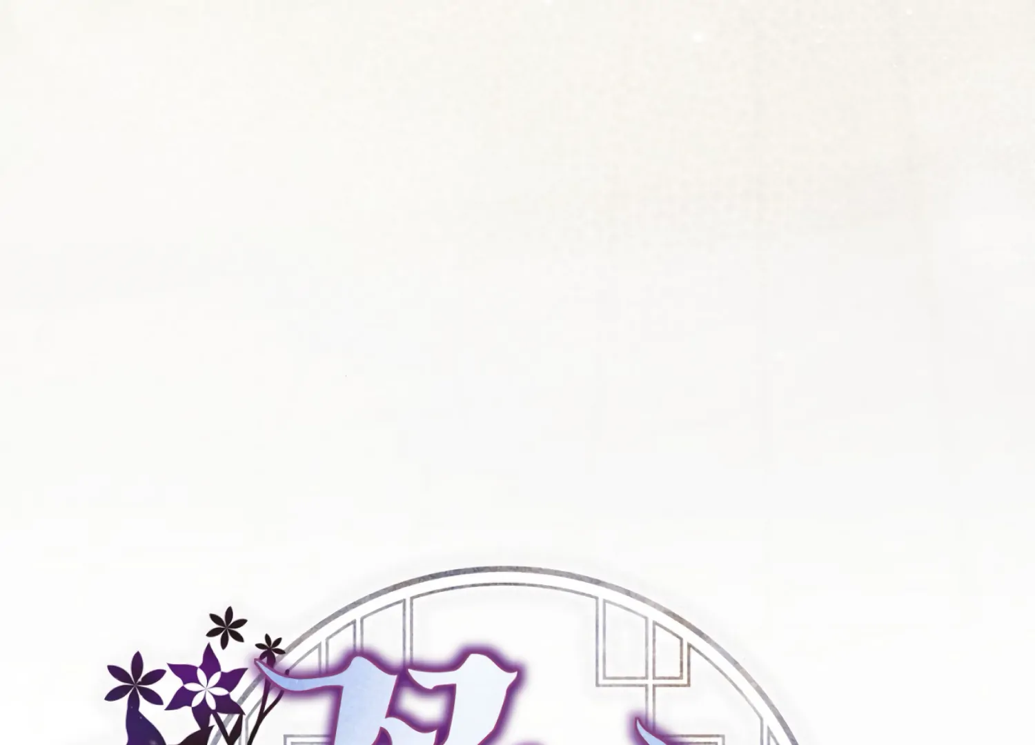 The Night When Flowers Fall Chapter 61 - Page 41