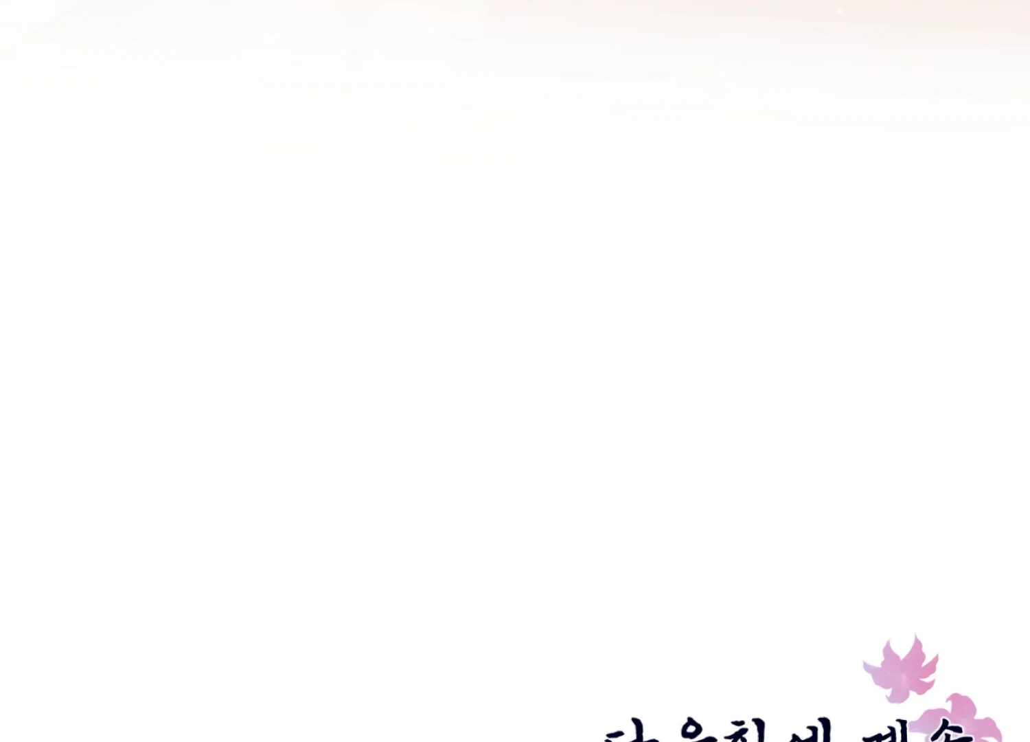 The Night When Flowers Fall Chapter 62 - Page 172