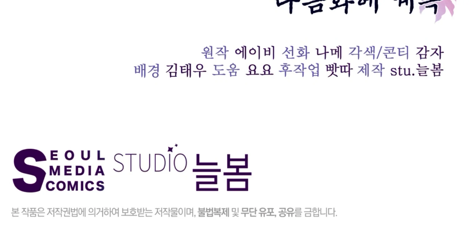 The Night When Flowers Fall Chapter 62 - Page 173