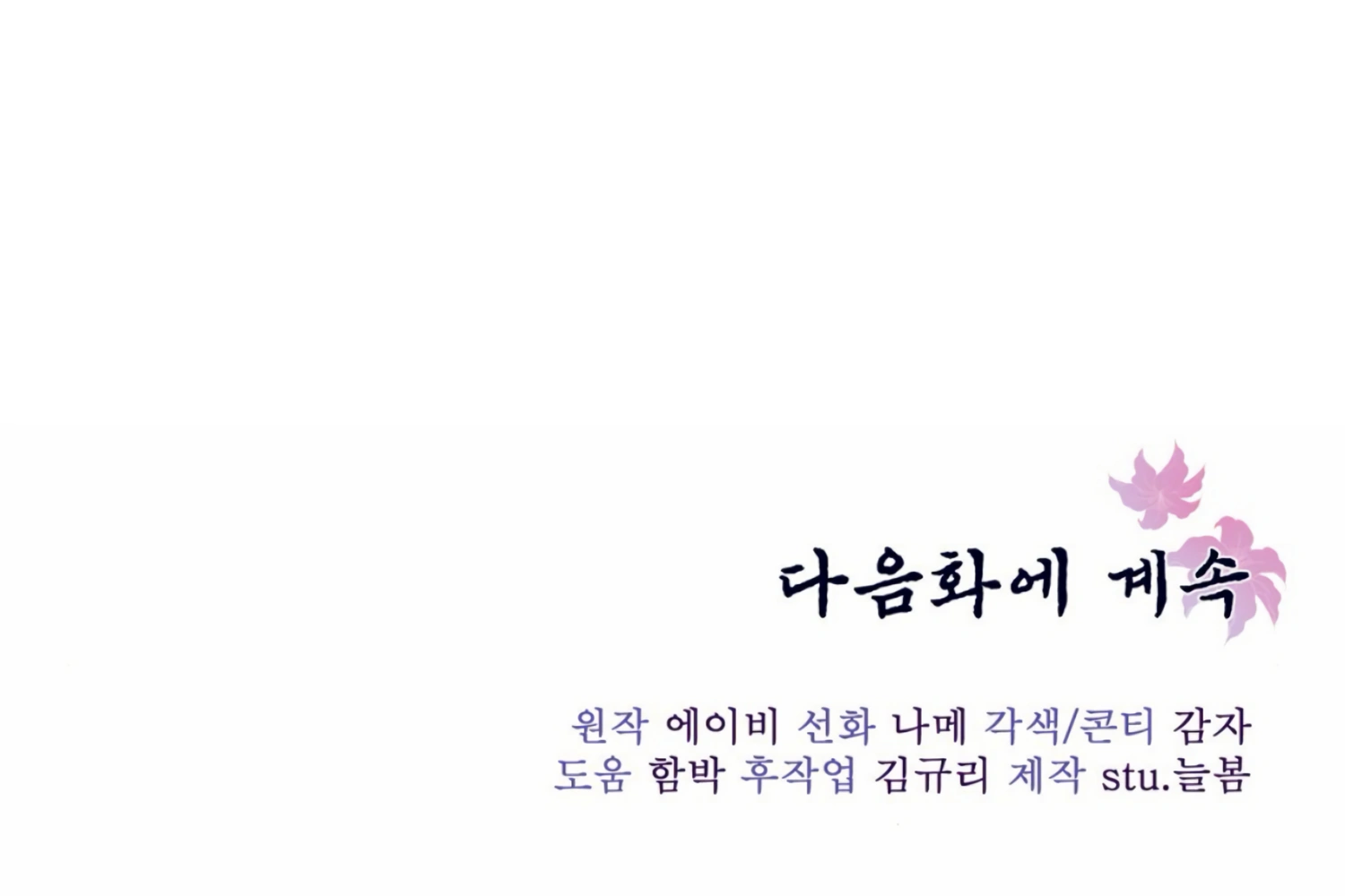 The Night When Flowers Fall Chapter 7 - Page 167