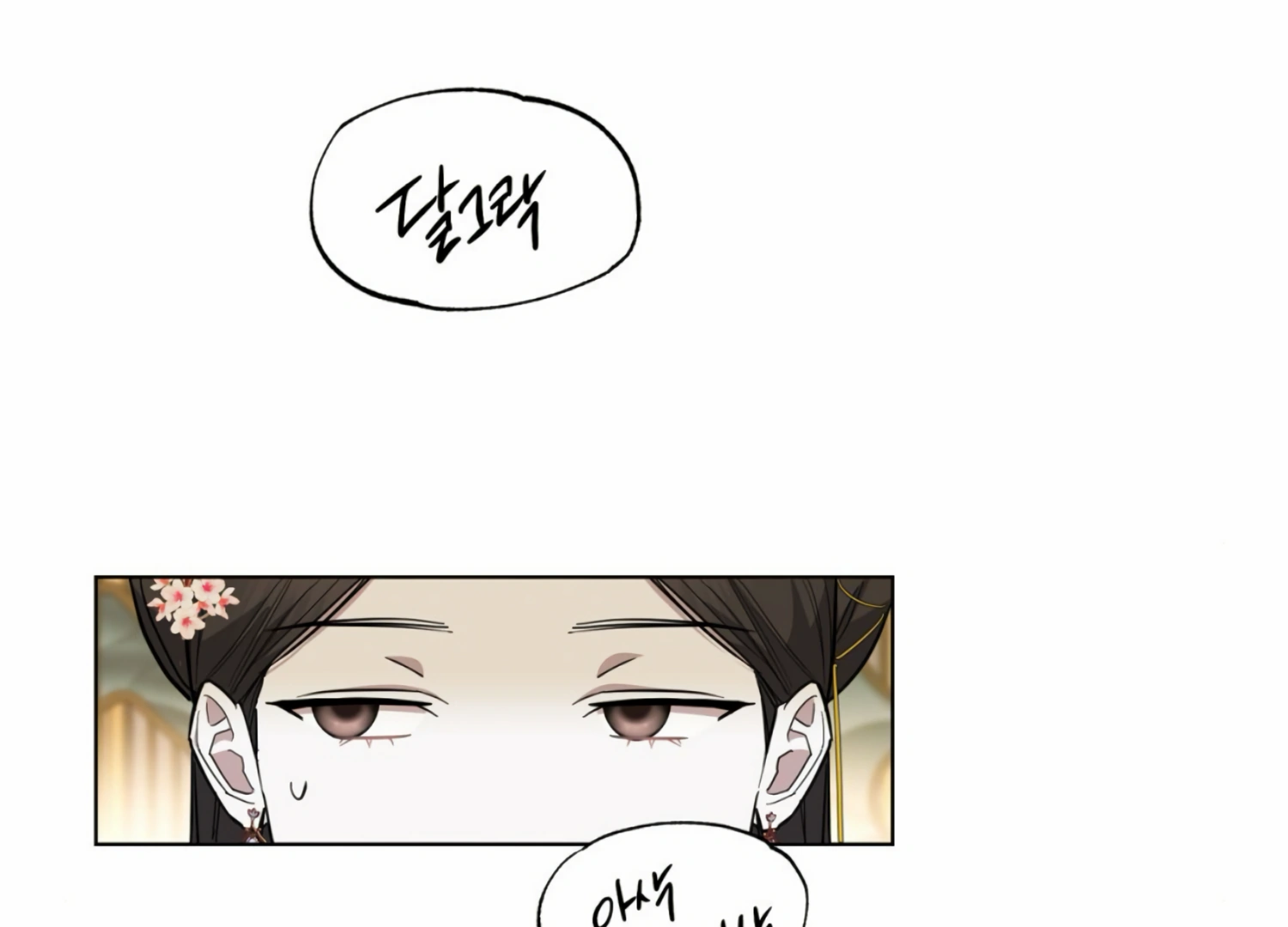 The Night When Flowers Fall Chapter 8 - Page 105