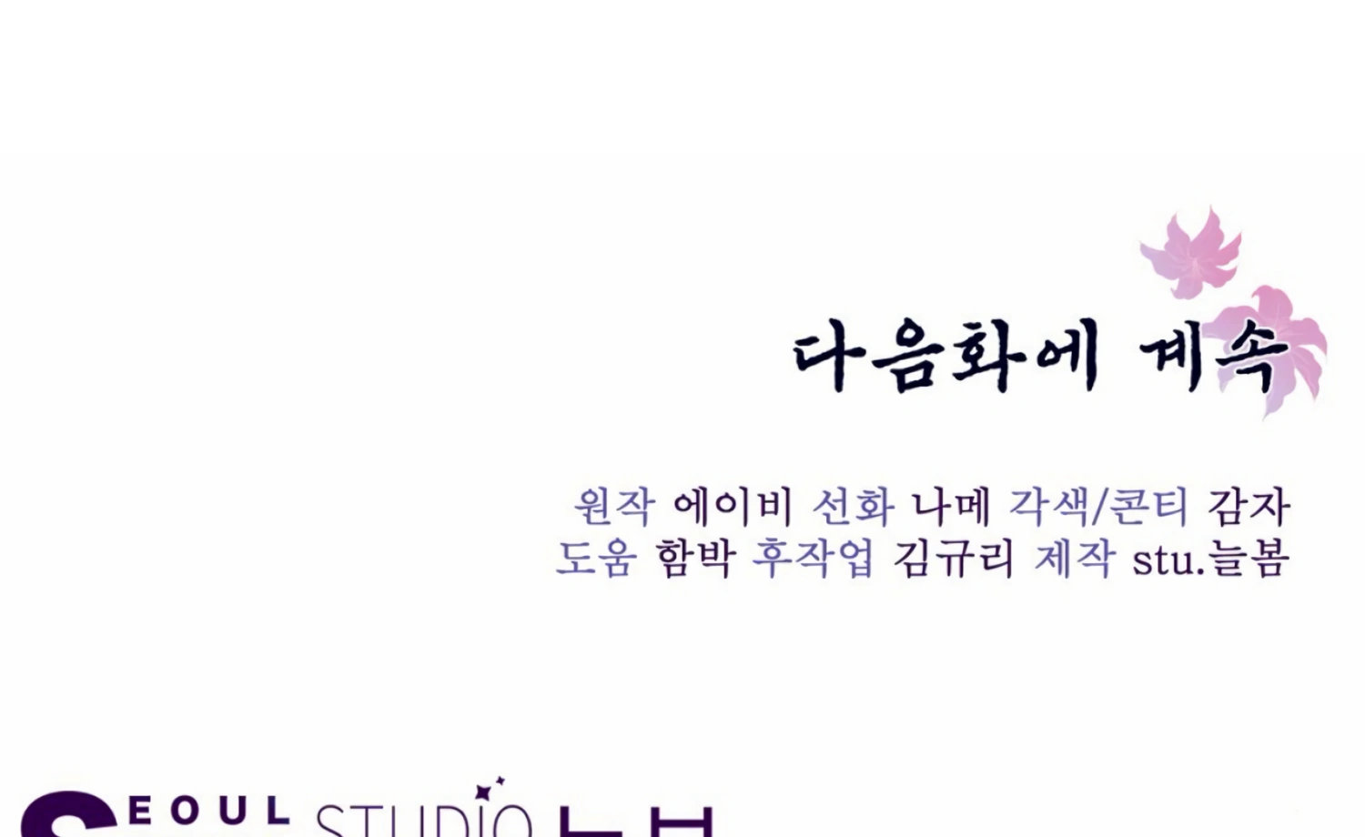 The Night When Flowers Fall Chapter 8 - Page 169