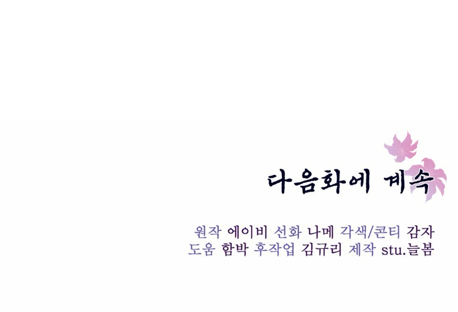 The Night When Flowers Fall Chapter 9 - Page 154