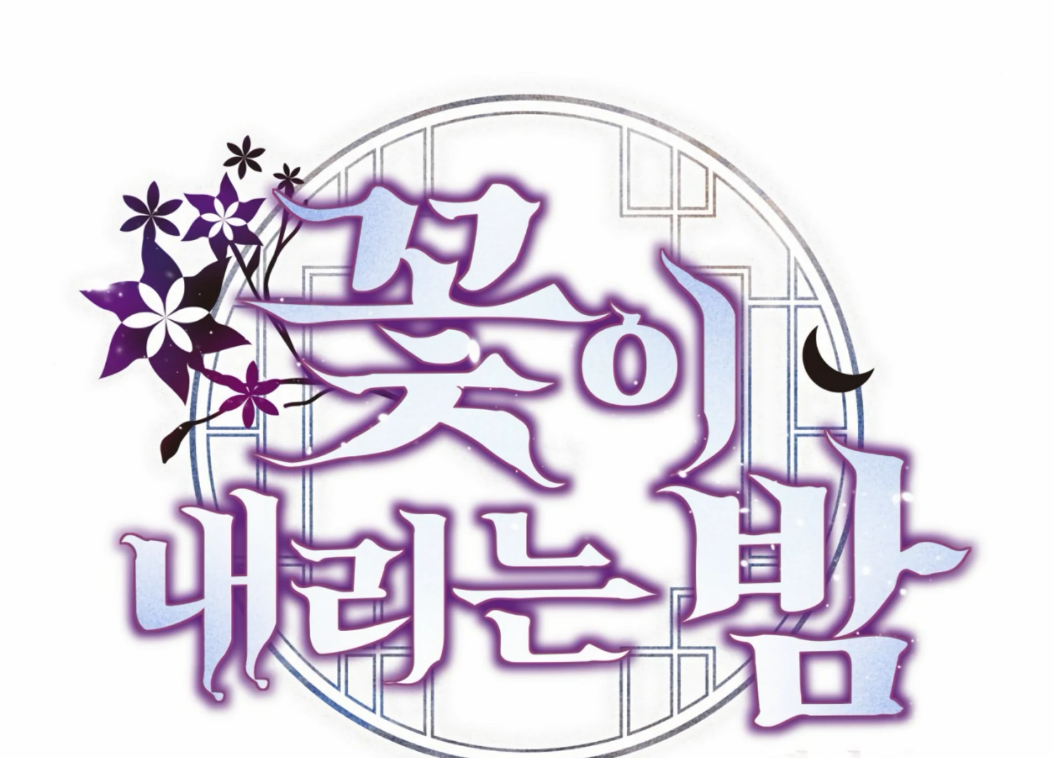 The Night When Flowers Fall Chapter 9 - Page 25