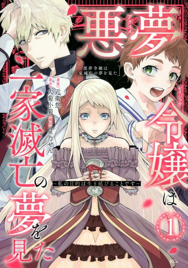 The Nightmare Lady’s Goal Is Survival Chapter 3 - Page 2