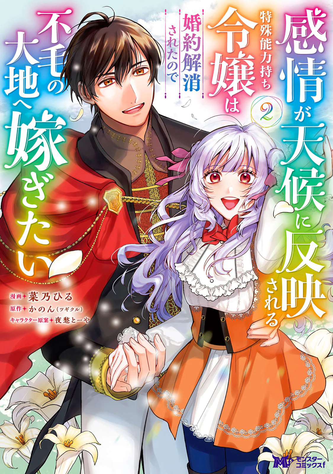 The Noble Lady Whose Emotions Change the Weather Begins Her Newlywed Life in a Desolate Kingdom Chapter 6 - Page 2