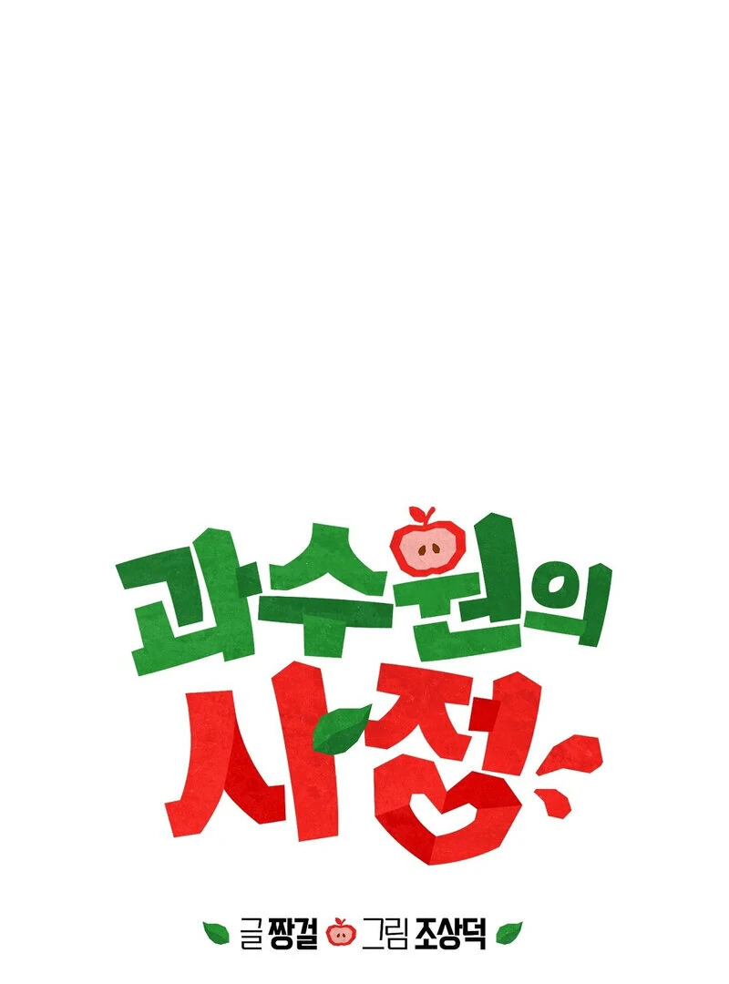 The Orchard’s Secrets Chapter 2 - Page 1