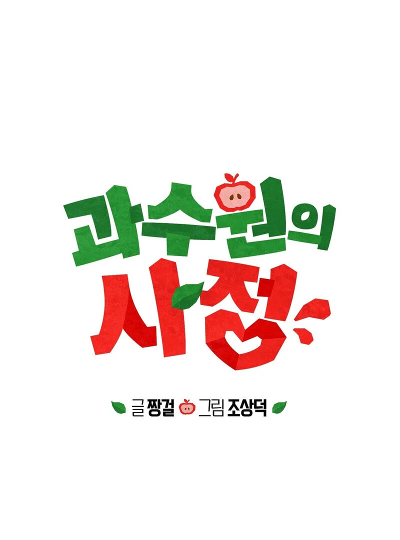 The Orchard’s Secrets Chapter 3 - Page 18