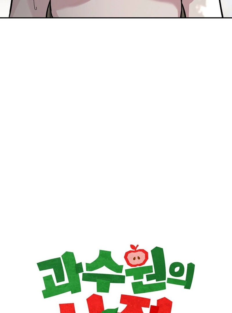 The Orchard’s Secrets Chapter 5 - Page 6